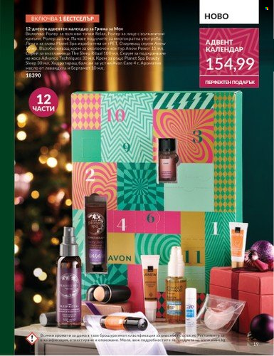 Брошура на Avon - 01.11.2024 - 30.11.2024. Страница 19