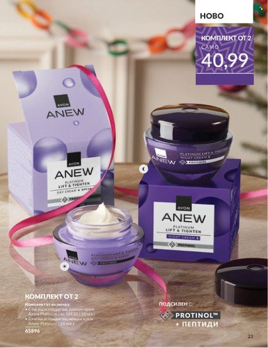 Брошура на Avon - 01.11.2024 - 30.11.2024. Страница 23