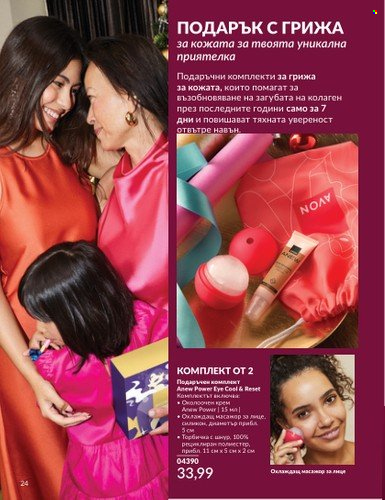 Брошура на Avon - 01.11.2024 - 30.11.2024. Страница 24