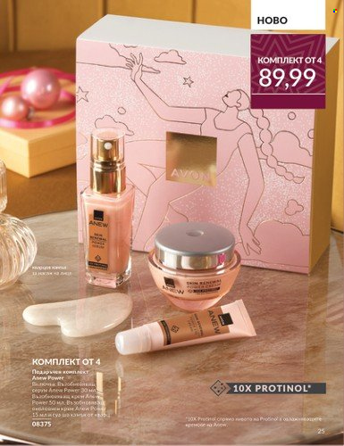 Брошура на Avon - 01.11.2024 - 30.11.2024. Страница 25