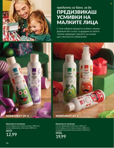 Брошура на Avon - 01.11.2024 - 30.11.2024. Страница 26
