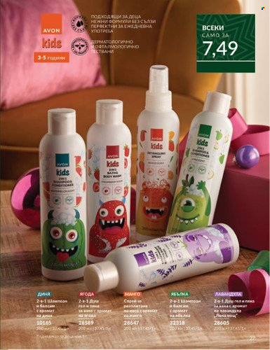 Брошура на Avon - 01.11.2024 - 30.11.2024. Страница 27