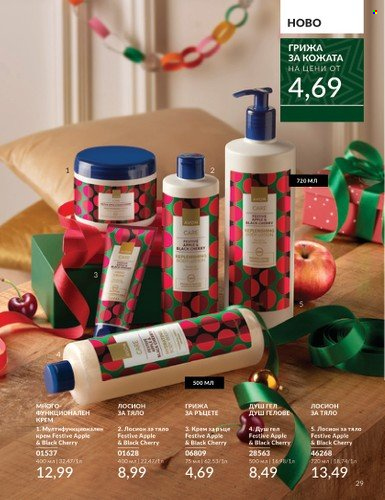 Брошура на Avon - 01.11.2024 - 30.11.2024. Страница 29