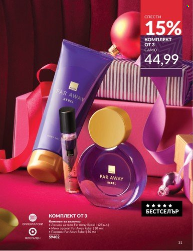 Брошура на Avon - 01.11.2024 - 30.11.2024. Страница 31