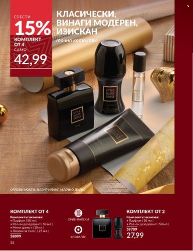 Брошура на Avon - 01.11.2024 - 30.11.2024. Страница 34