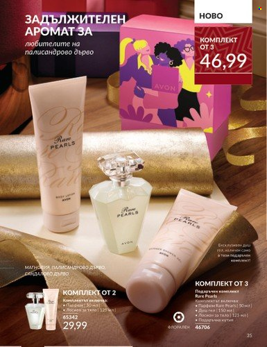 Брошура на Avon - 01.11.2024 - 30.11.2024. Страница 35