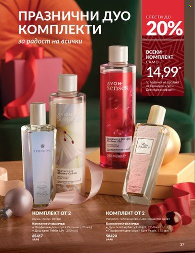Брошура на Avon - 01.11.2024 - 30.11.2024. Страница 37