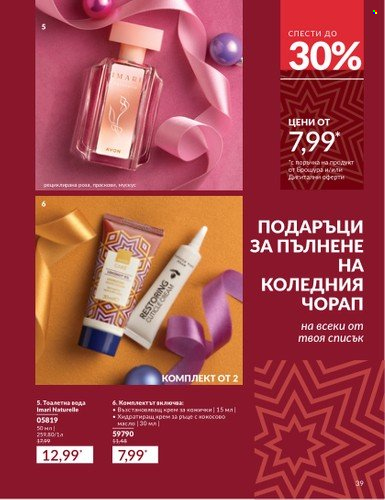 Брошура на Avon - 01.11.2024 - 30.11.2024. Страница 39