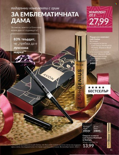 Брошура на Avon - 01.11.2024 - 30.11.2024. Страница 41
