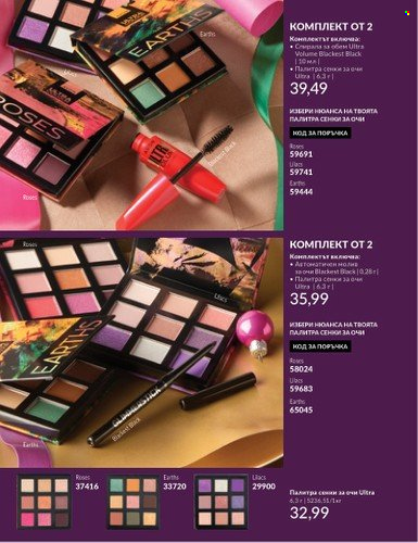 Брошура на Avon - 01.11.2024 - 30.11.2024. Страница 42