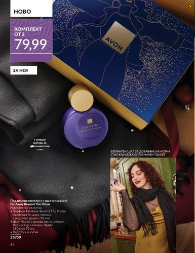 Брошура на Avon - 01.11.2024 - 30.11.2024. Страница 44