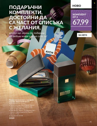 Брошура на Avon - 01.11.2024 - 30.11.2024. Страница 45