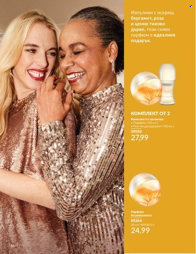 Брошура на Avon - 01.11.2024 - 30.11.2024. Страница 46