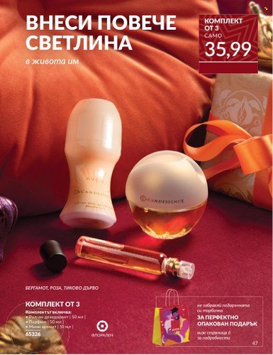 Брошура на Avon - 01.11.2024 - 30.11.2024. Страница 47
