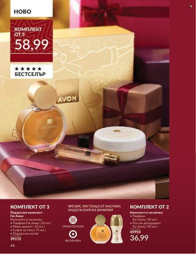 Брошура на Avon - 01.11.2024 - 30.11.2024. Страница 48