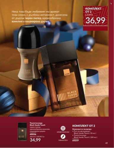 Брошура на Avon - 01.11.2024 - 30.11.2024. Страница 49