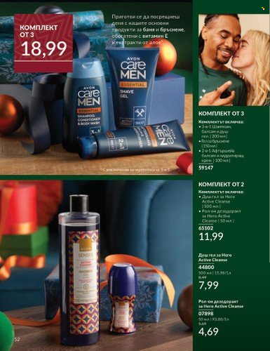 Брошура на Avon - 01.11.2024 - 30.11.2024. Страница 52