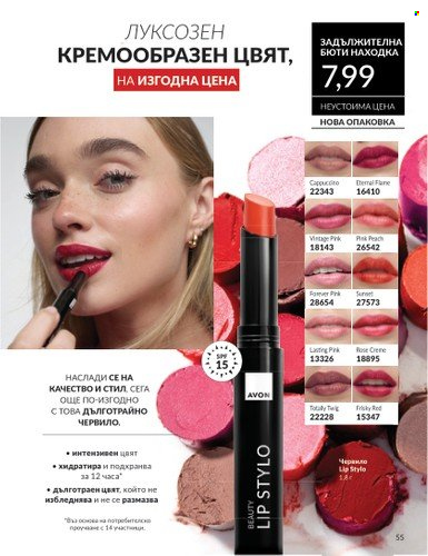 Брошура на Avon - 01.11.2024 - 30.11.2024. Страница 55