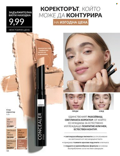 Брошура на Avon - 01.11.2024 - 30.11.2024. Страница 58