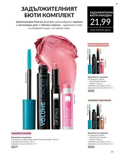 Брошура на Avon - 01.11.2024 - 30.11.2024. Страница 59
