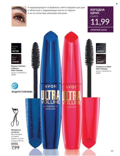 Брошура на Avon - 01.11.2024 - 30.11.2024. Страница 61