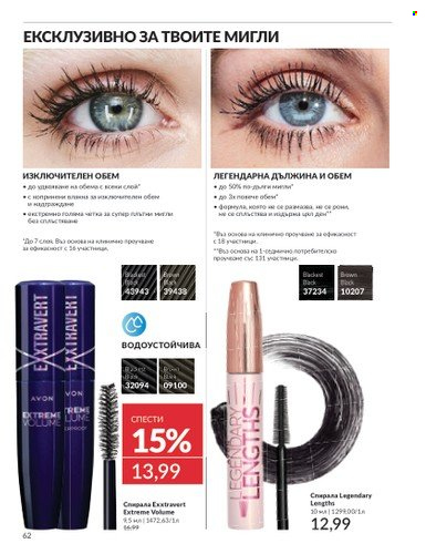 Брошура на Avon - 01.11.2024 - 30.11.2024. Страница 62