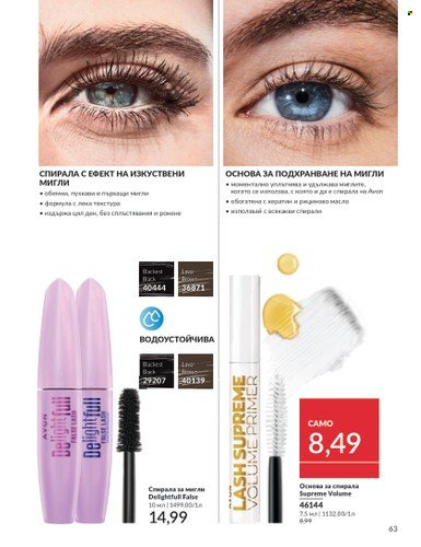 Брошура на Avon - 01.11.2024 - 30.11.2024. Страница 63