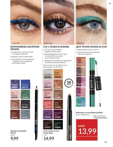 Брошура на Avon - 01.11.2024 - 30.11.2024. Страница 65