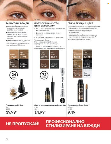 Брошура на Avon - 01.11.2024 - 30.11.2024. Страница 66