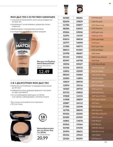 Брошура на Avon - 01.11.2024 - 30.11.2024. Страница 71