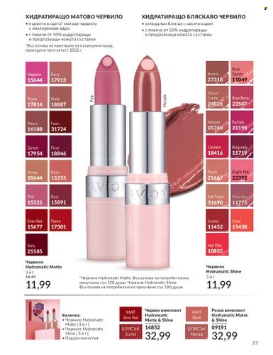 Брошура на Avon - 01.11.2024 - 30.11.2024. Страница 77