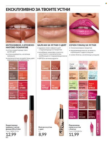 Брошура на Avon - 01.11.2024 - 30.11.2024. Страница 80
