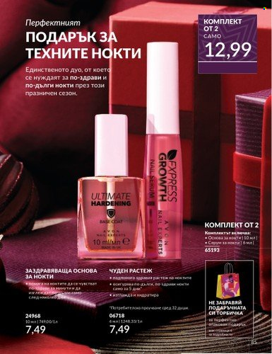 Брошура на Avon - 01.11.2024 - 30.11.2024. Страница 85