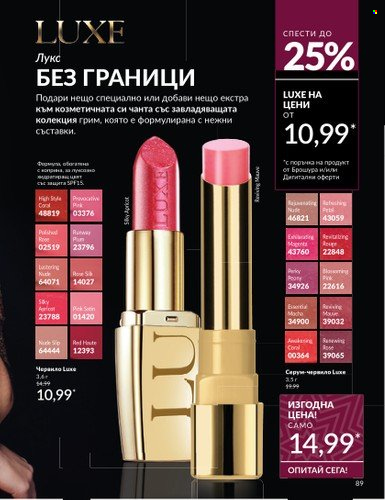 Брошура на Avon - 01.11.2024 - 30.11.2024. Страница 89