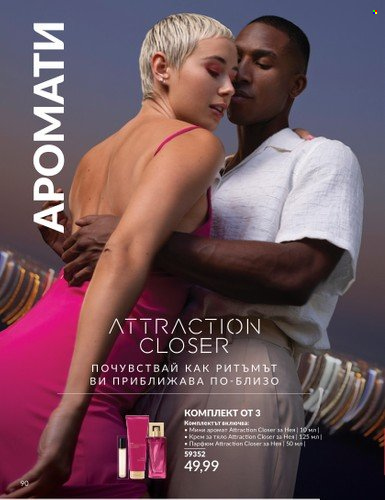 Брошура на Avon - 01.11.2024 - 30.11.2024. Страница 90