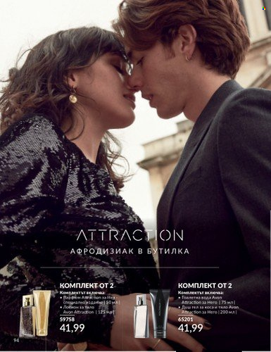 Брошура на Avon - 01.11.2024 - 30.11.2024. Страница 94