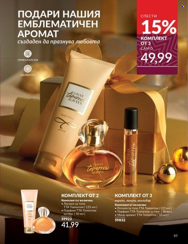 Брошура на Avon - 01.11.2024 - 30.11.2024. Страница 97