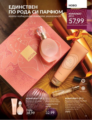 Брошура на Avon - 01.11.2024 - 30.11.2024. Страница 99