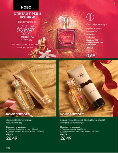 Брошура на Avon - 01.11.2024 - 30.11.2024. Страница 100
