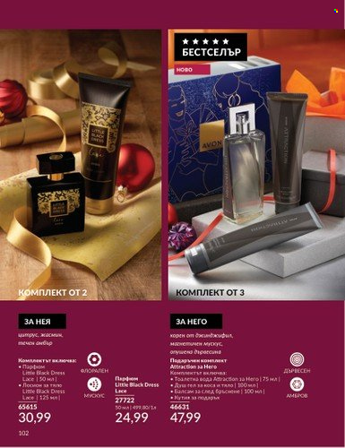 Брошура на Avon - 01.11.2024 - 30.11.2024. Страница 102