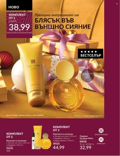 Брошура на Avon - 01.11.2024 - 30.11.2024. Страница 104