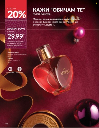Брошура на Avon - 01.11.2024 - 30.11.2024. Страница 108