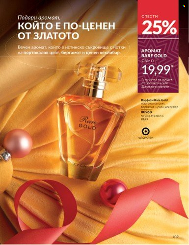 Брошура на Avon - 01.11.2024 - 30.11.2024. Страница 109