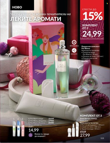 Брошура на Avon - 01.11.2024 - 30.11.2024. Страница 113