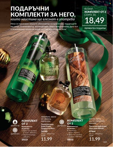 Брошура на Avon - 01.11.2024 - 30.11.2024. Страница 119