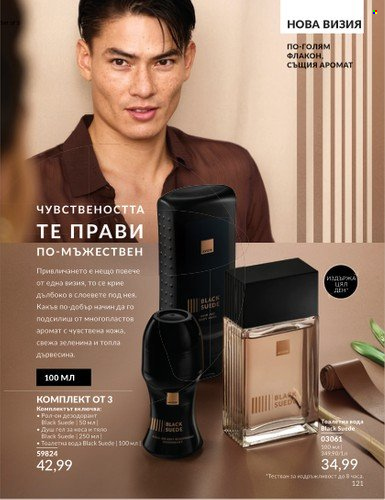 Брошура на Avon - 01.11.2024 - 30.11.2024. Страница 121