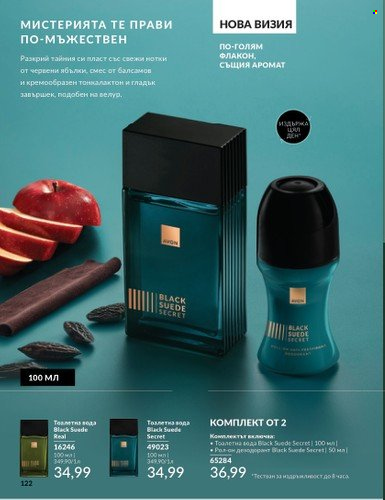 Брошура на Avon - 01.11.2024 - 30.11.2024. Страница 122