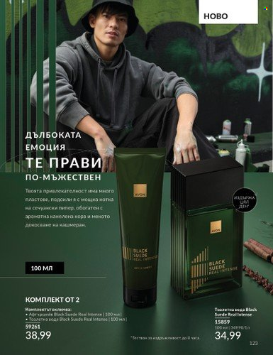 Брошура на Avon - 01.11.2024 - 30.11.2024. Страница 123