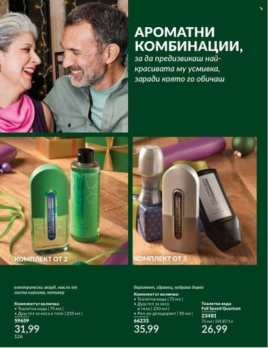 Брошура на Avon - 01.11.2024 - 30.11.2024. Страница 126