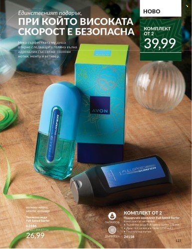 Брошура на Avon - 01.11.2024 - 30.11.2024. Страница 127